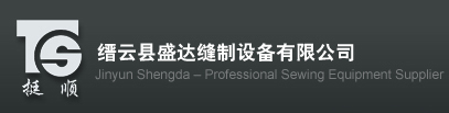 缙云县盛达缝制设备有限公司
